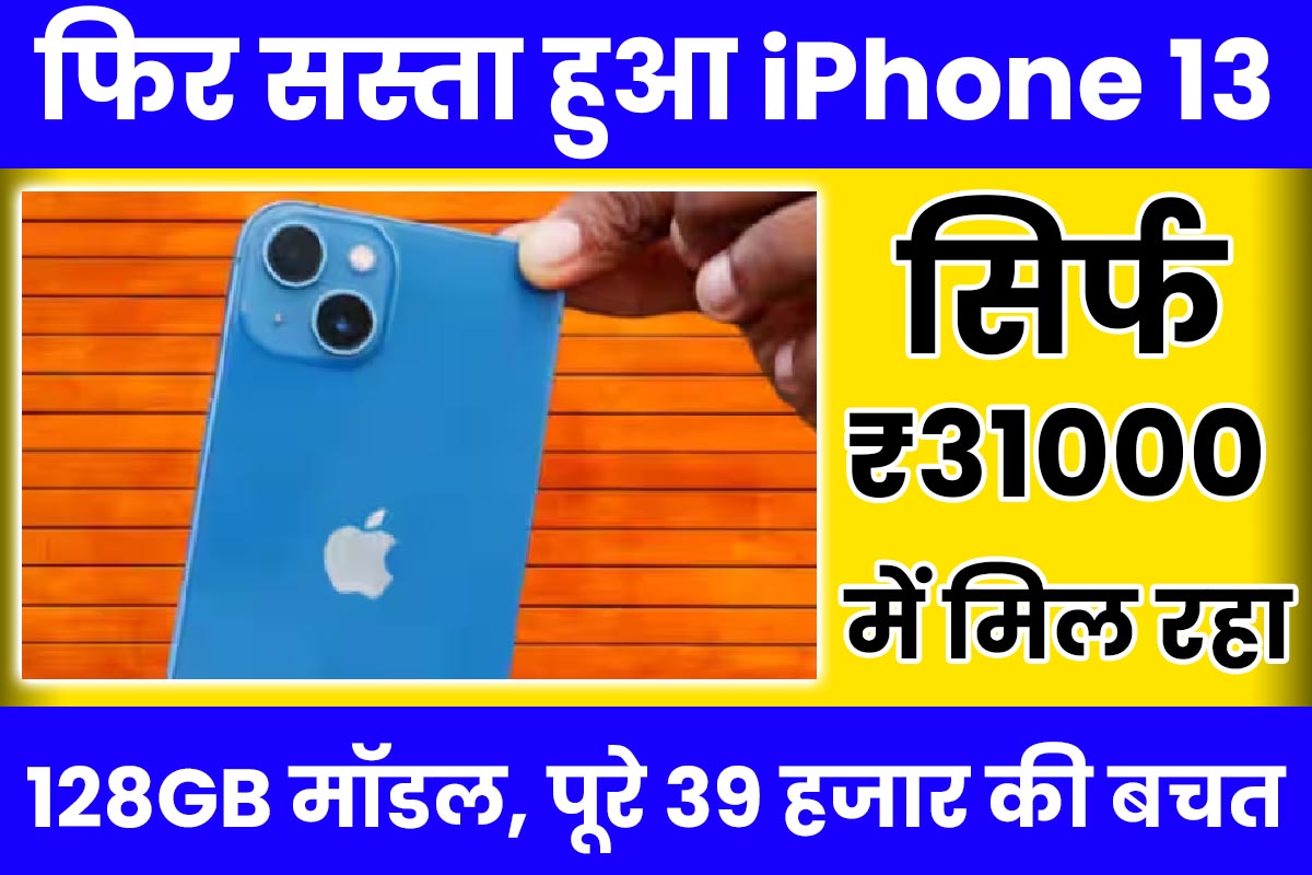 iPhone 13 128gb Price in India