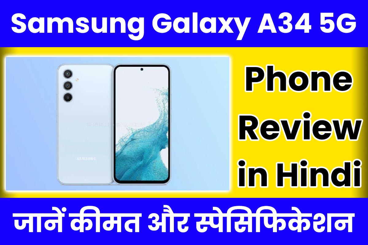 Samsung Galaxy A34 5G Phone Review in Hindi
