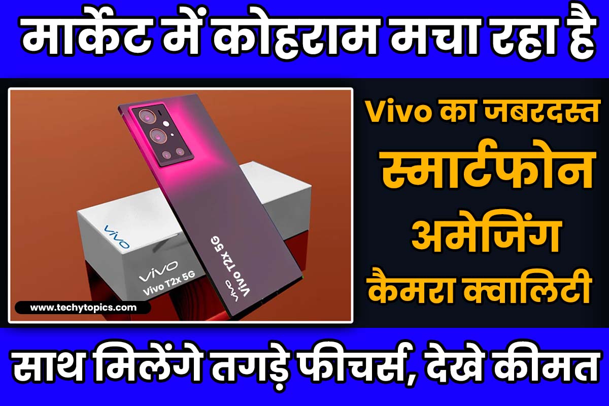 Vivo T2x 5g Review in Hindi