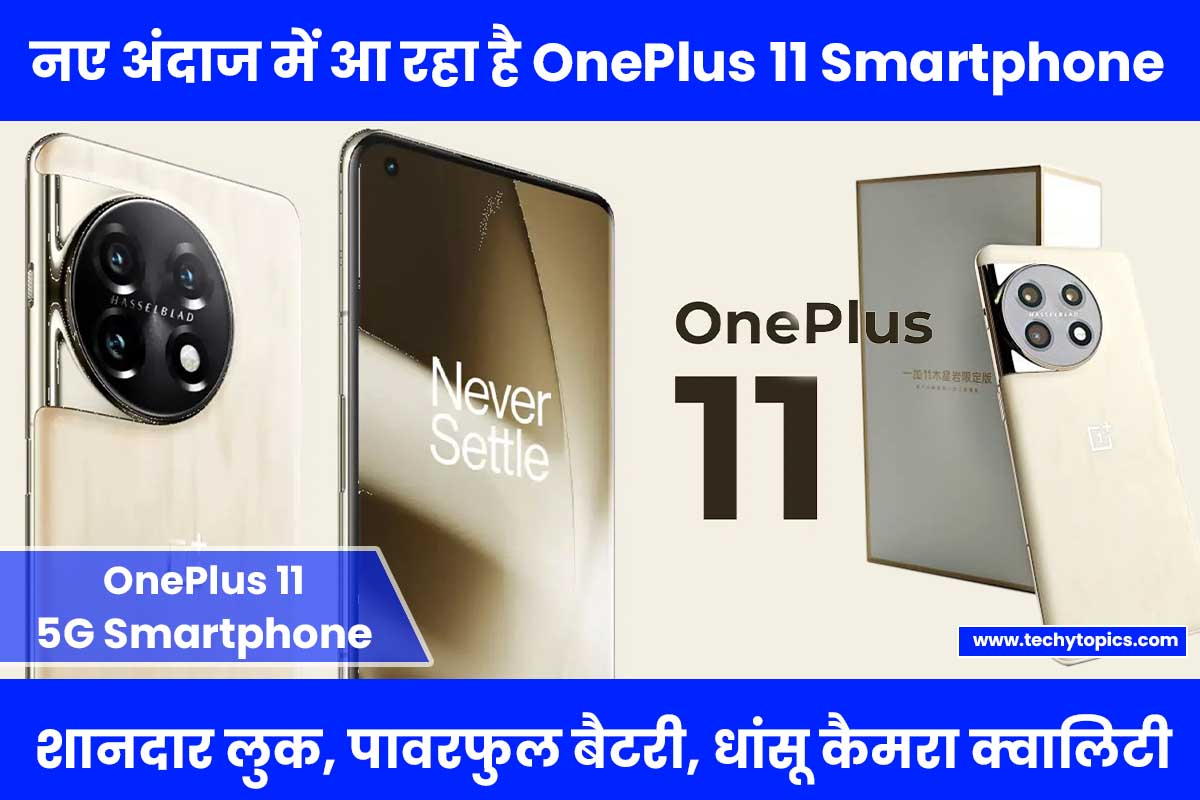 oneplus 11 5g review in hindi