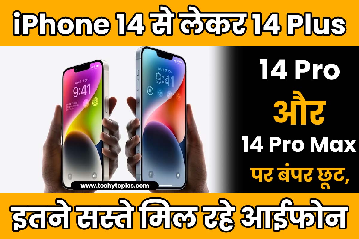 iphone 14 series discount offer
