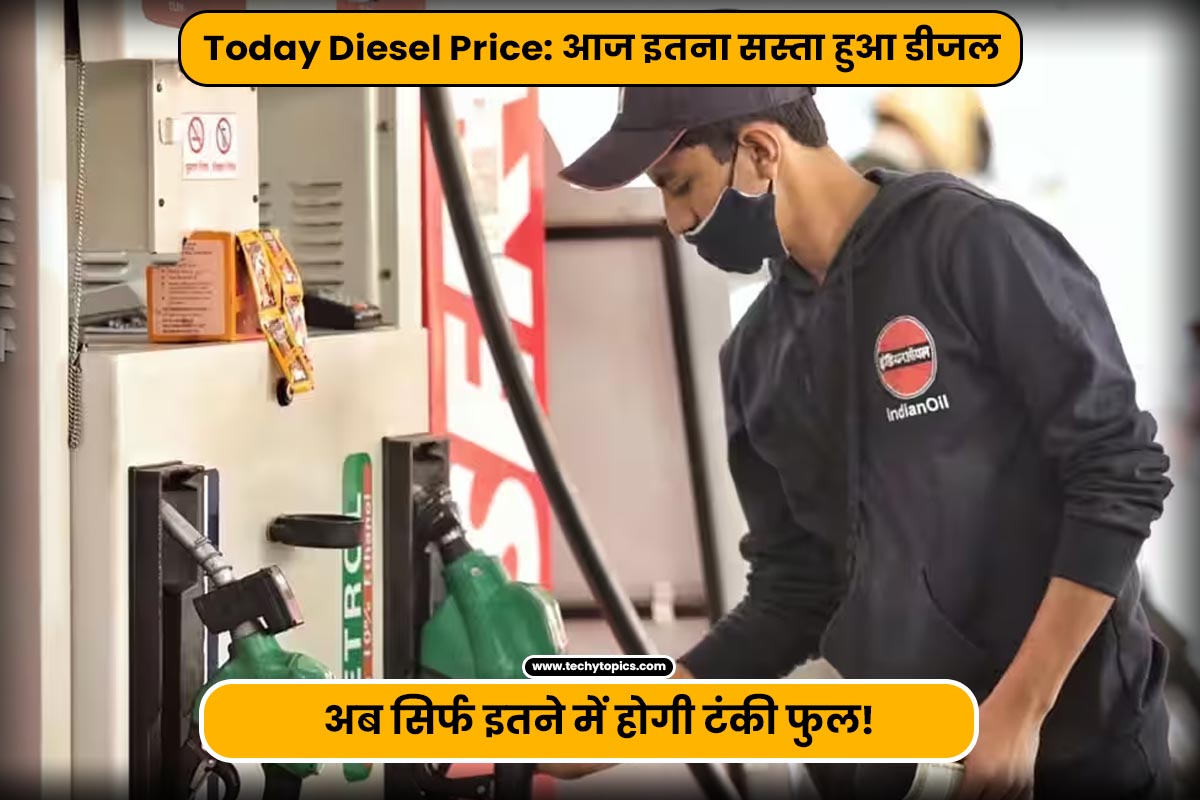 Today Diesel Price: Diesel became so cheap today,