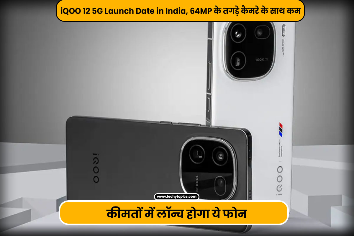 iQOO 12 5G Launch Date in India