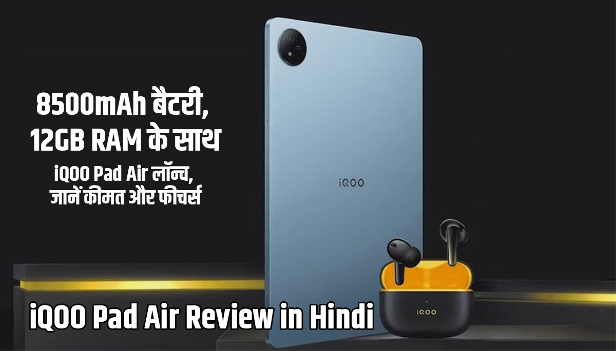 iQOO Pad Air Review in Hindi